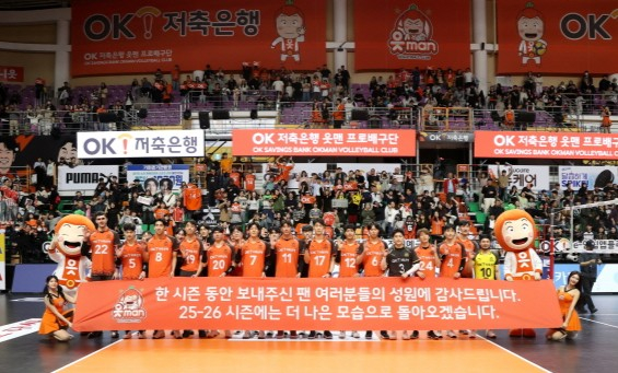 ok저축은행 읏맨 프로배구단이 지난시즌을 마치고 팬들에게 감사인사를 하고 있다./사진=읏맨 프로배구단