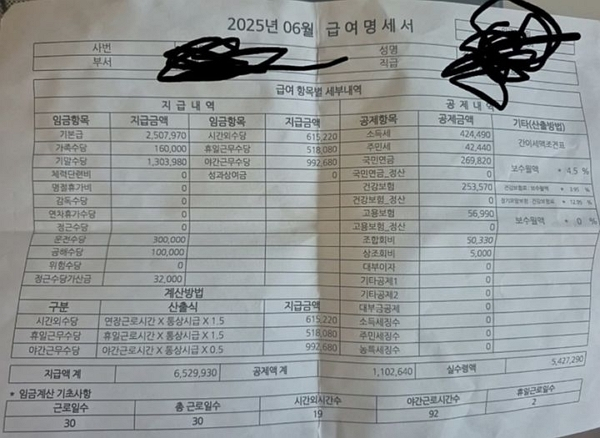 사진은 한 환경미화원이 받은 지난 6월 급여명세서. /사진=온라인 커뮤니티 캡처