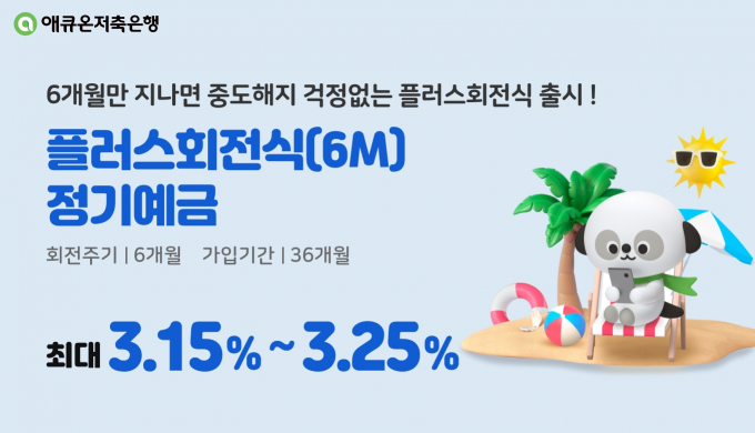 사진=애큐온저축은행