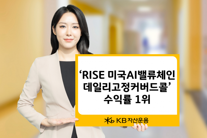 KB자산운용 해외 커버드콜 ETF 최근 수익률이 동종 ETF 1위를 기록했다. /사진=KB운용