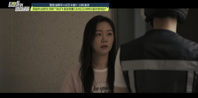 동창회에 다녀온 뒤 아내가 불륜이 의심된다는 의뢰인의 사연이 공개됐다. /사진=탐정들의 영업비밀 제공