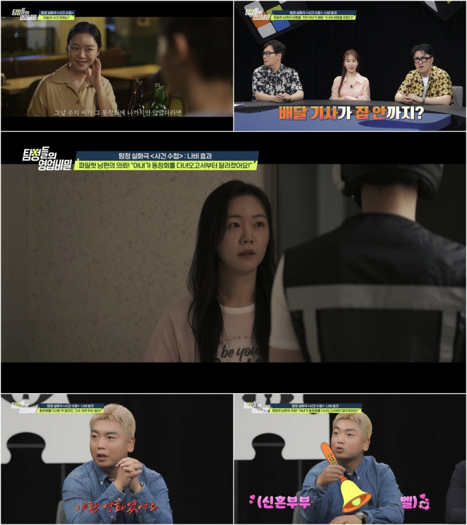 아내의 불륜이 의심된다는 의뢰인 사연이 공개됐다. /사진=탐정들의 영업비밀 제공