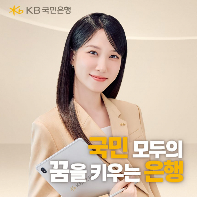 /사진=KB국민은행