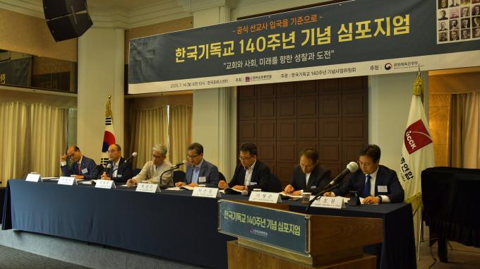 한국기독교 140주년 심포지엄