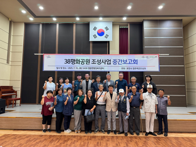 포천시가 지난 10일 영중면행정복지센터 다목적실에서 '38선 평화공원 조성사업 실시설계용역' 중간보고회를 개최하고 참석자들이 단체사진을 찍고 있다. /사진제공=포천시