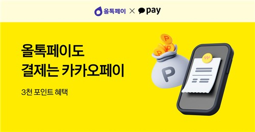 카카오페이, 올톡페이 간편결제 적용/사진=카카오페이 