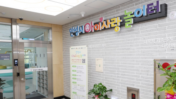 안성시 아이사랑 놀이터 입구 모습. /사진제공=안성시