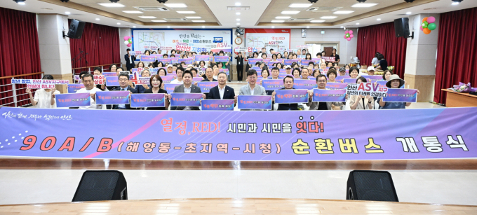 90AB 순환버스 개통식. /사진제공=안산시