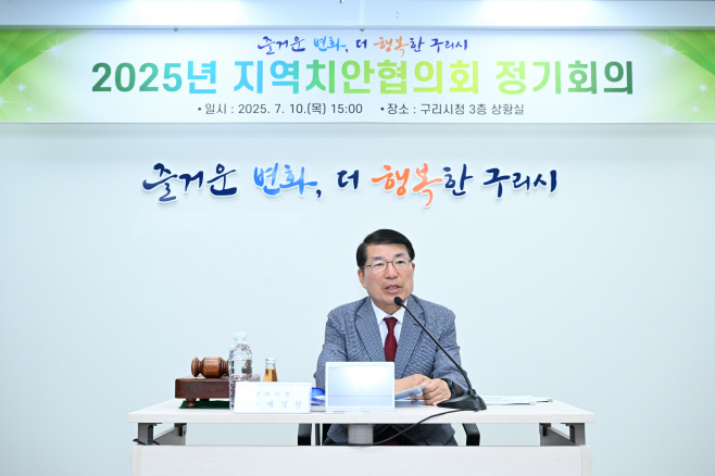 백경현 구리시장이 지난 10일 시청 3층 상황실에서 2025년 지역치안협의회를 주재하고 있다. /사진제공=구리시