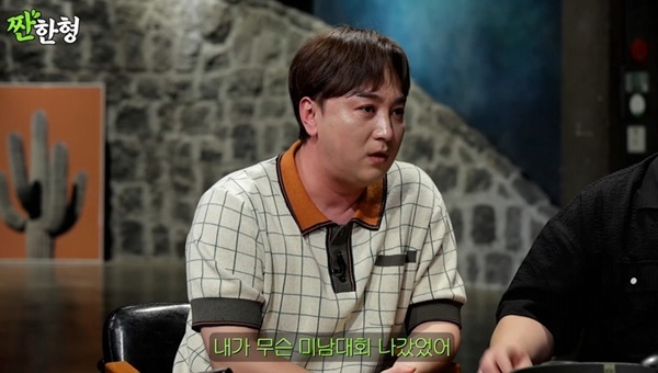 유튜브 채널 '짠한형 신동엽' 캡처