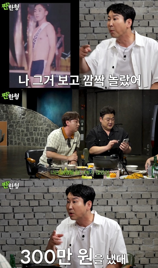 유튜브 채널 '짠한형 신동엽' 캡처