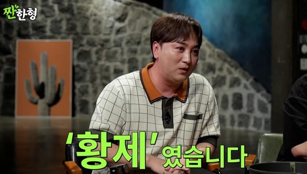 유튜브 채널 '짠한형 신동엽' 캡처