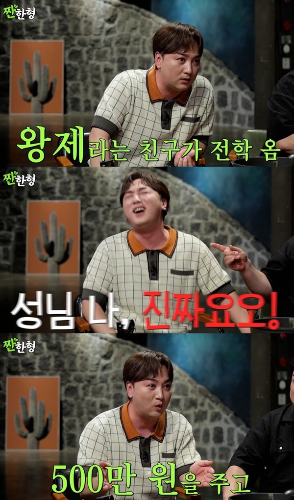 유튜브 채널 '짠한형 신동엽' 캡처