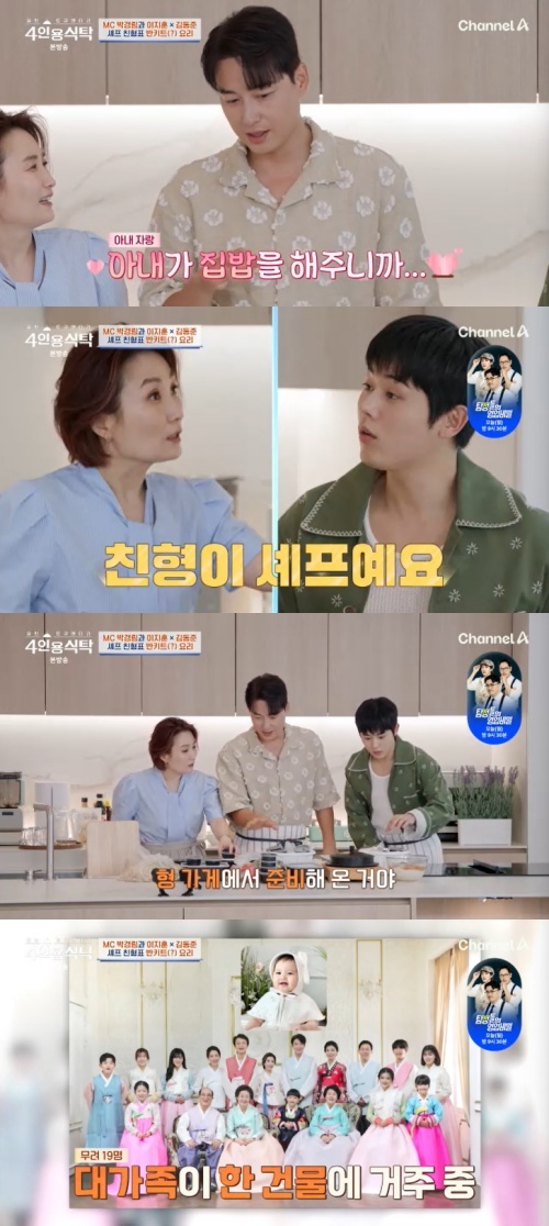 채널A '4인용식탁' 캡처