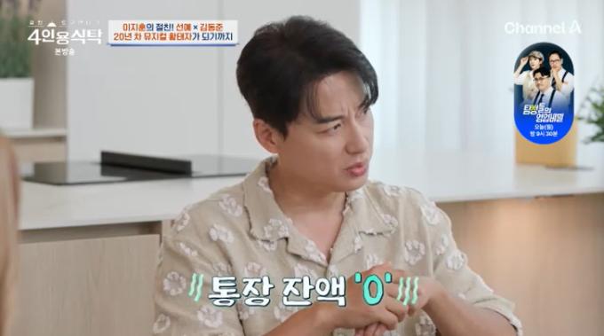 채널A '4인용식탁' 캡처