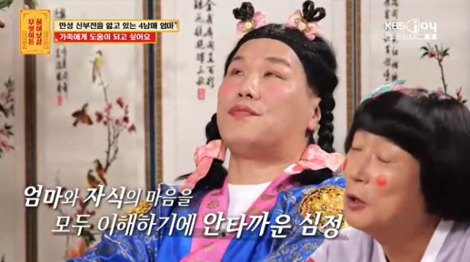 KBS Joy '무엇이든 물어보살' 캡처