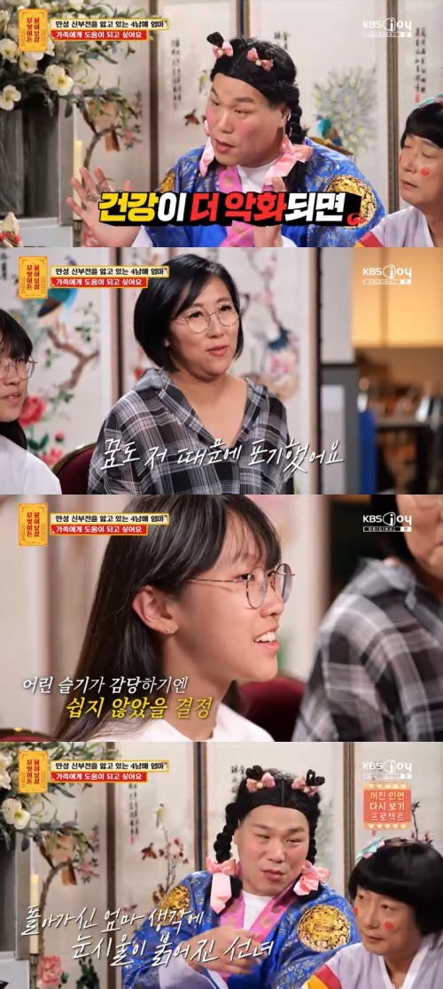 KBS Joy '무엇이든 물어보살' 캡처