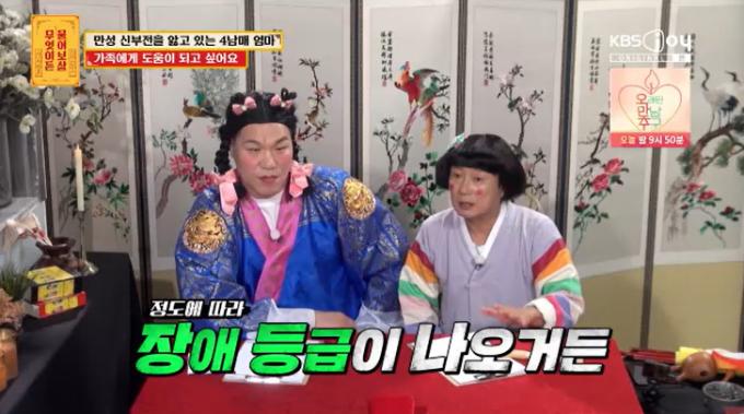 KBS Joy '무엇이든 물어보살' 캡처