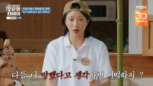 MBN '오은영 스테이' 캡처