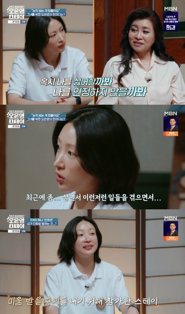 MBN '오은영 스테이' 캡처