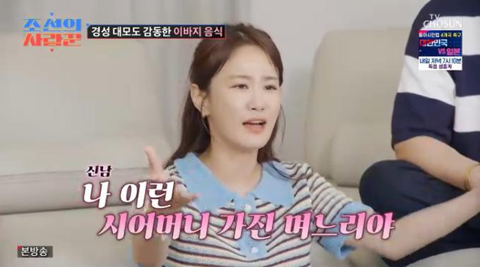 TV조선 '조선의 사랑꾼' 캡처