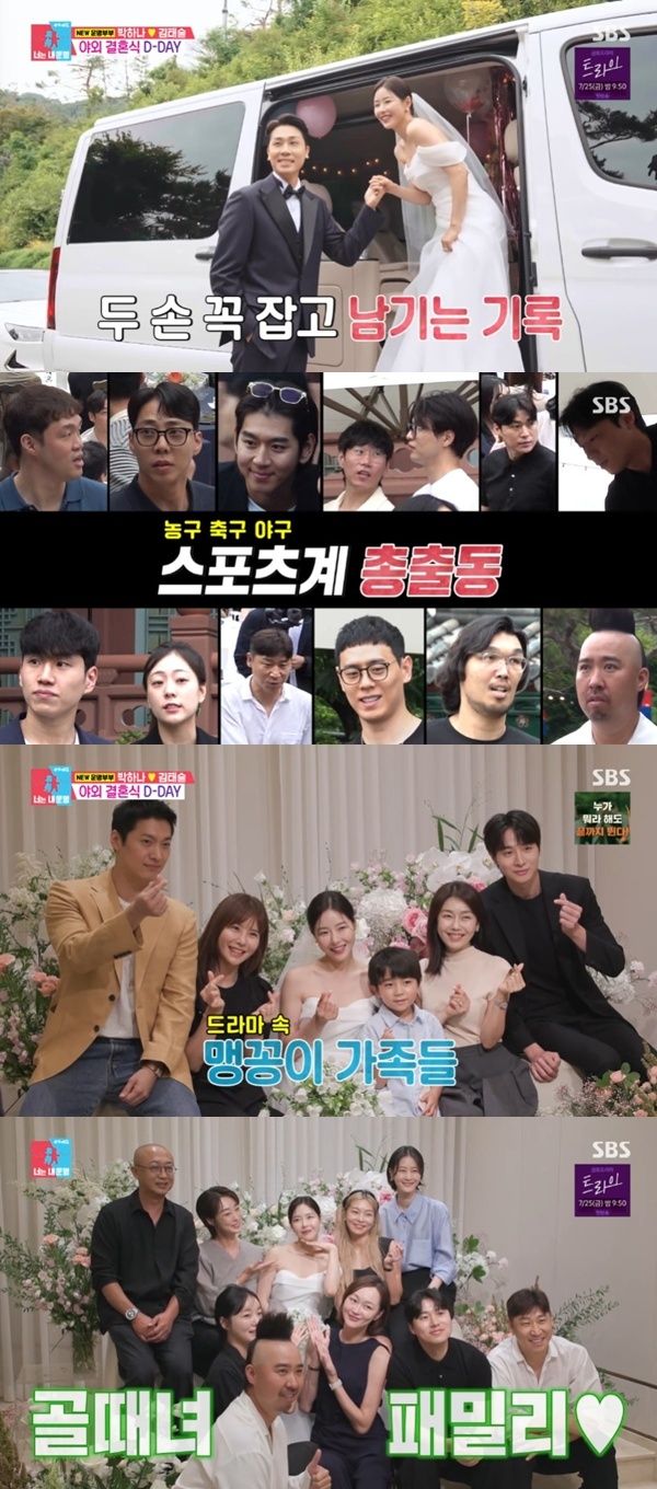 SBS '동상이몽2' 캡처