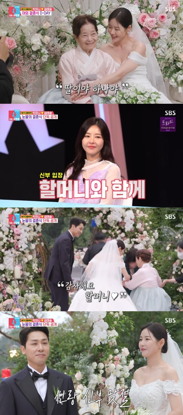 SBS '동상이몽2' 캡처