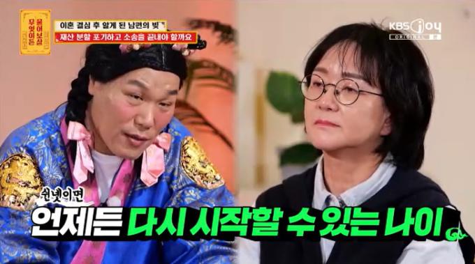 KBS Joy '무엇이든 물어보살' 캡처