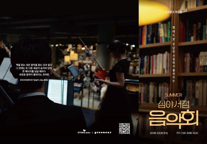 교보문고 부산점의 '심야서점 음악회' 포스터 (교보문고 제공)