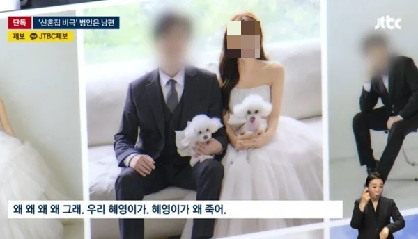 결혼 3개월 만에 아내를 살해하고 태연하게 상주 역할을 한 30대 남성이 공판에서 혐의에 대한 인부를 밝히지 않아 재판이 공전했다. 사진은 서씨(왼쪽)과 피해자 A씨. /사진=JTBC '사건반장' 캡처
