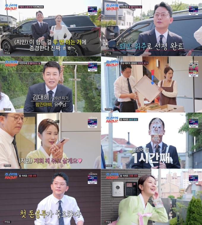 TV조선 조선의 사랑꾼