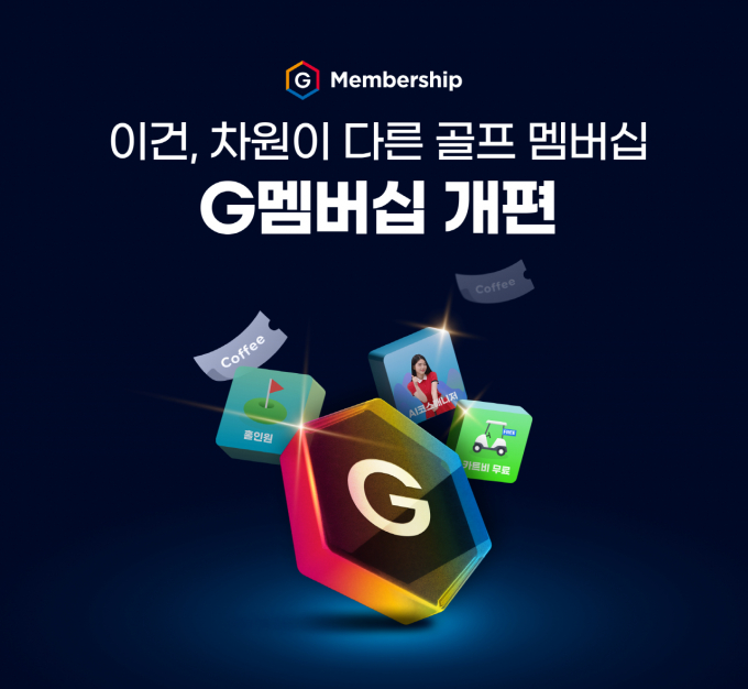 골프존이 필드 혜택을 대폭 강화한 멤버십 서비스 'G멤버십 필드'를 론칭했다. /사진=골프존