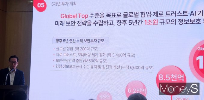 황태선 KT 정보보안실장(상무)가 15일 서울 광화문 센터포인트 빌딩에서 'KT 고객 안전·안심 브리핑'을 열고 KT의 보안 청사진을 밝혔다. /사진=양진원 기자