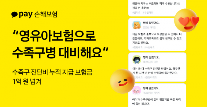 /그래픽=카카오페이손해보험 