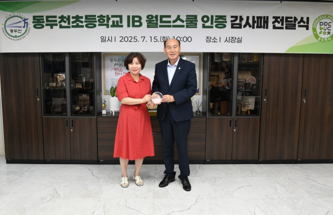   강미희 동두천초등학교 교장(왼쪽)이 15일 시장실을 찾아 박형덕 동두천시장(오른쪽)에게 감사패를 전달하고 있다. /사진제공=동두천시