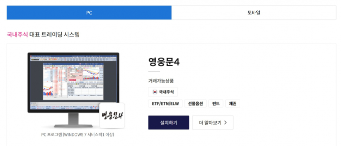 키움증권이 1만8000여건 주문체결 시스템 오류 민원에 지급한 보상금 규모를 밝히지 않고 있다. 사진은 키움증권 주문체결 시스템./사진=키움증권 