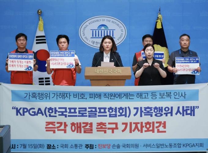 KPGA 노동조합이 15일 국회 소통관에서 문화체육관광위원회 소속 진보당 손솔 의원과 기자회견을 진행했다. (KPGA 노동조합 제공)