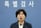 내란 특검이 윤석열 전 대통령의 인치지휘를 거절한 서울구치소에 대한 조사를 진행했으며 구속기한 연장 없이 기소하는 방안도 검토 중이라고 밝혔다. 사진은 15일 서울 서초구 서울고등검찰청에 마련된 내란특검 사무실에서 정례 브리핑을 진행 중인 박지영 특검보의 모습. /사진=뉴스1 
