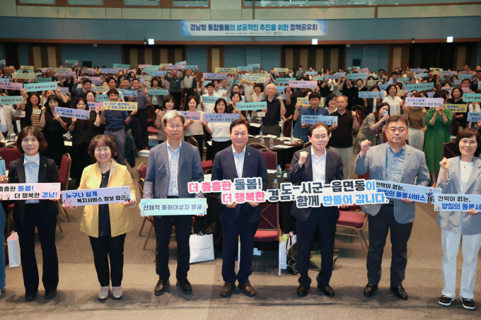 15일 창원컨벤션센터에서 열린 '경남형 통합돌봄 정책 공유회'에 참석한 박완수 도지사(사진 왼쪽에서 네번째) 등 관계자들이 퍼포먼스를 펼치고 있다./사진=경남도