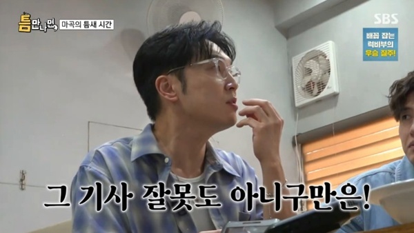 SBS '틈만나면,' 캡처