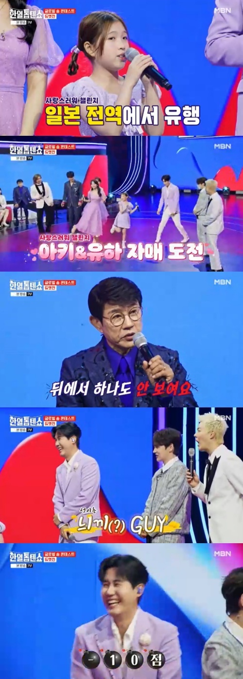 MBN '한일톱텐쇼' 캡처