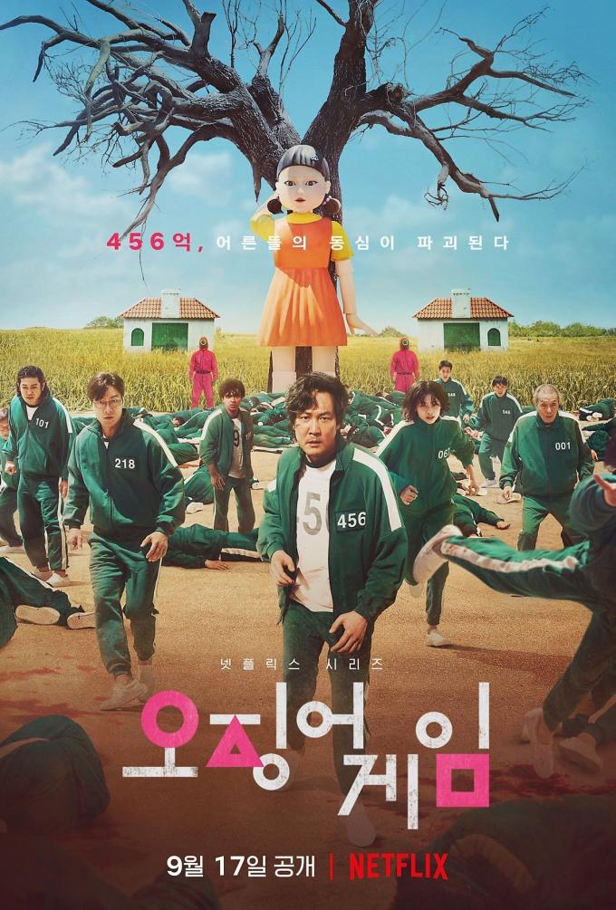 넷플릭스 오징어 게임2 포스터