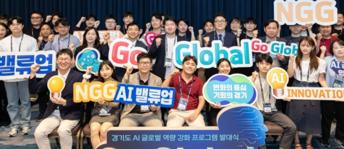 지난 15일 판교에서 열린 'AI 스타트업, Go Global' 발대식. /사진제공=경기도 