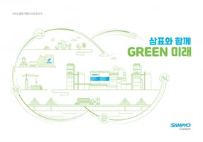 2024 삼표시멘트 ESG 보고서. /사진=삼표시멘트