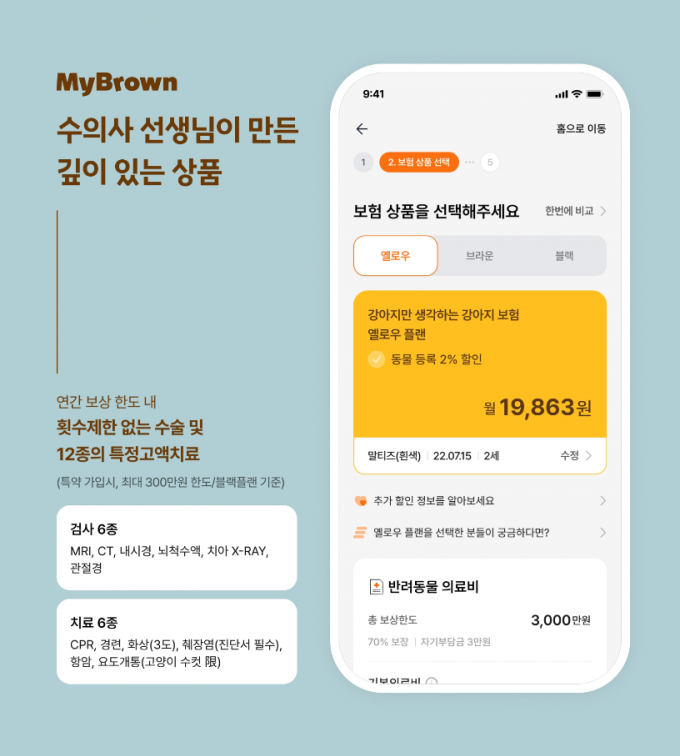 말티즈 2세 가격 화면이 나온 마이브라운 앱 화면 이미지./이미지=마이브라운