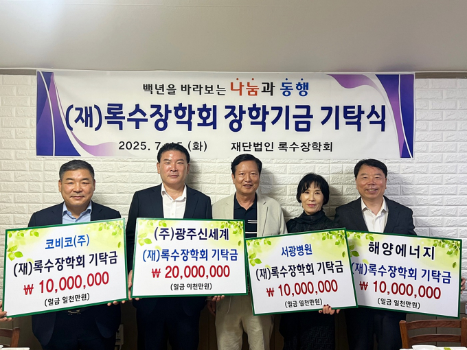 록수장학회 기탁식./사진=광주시