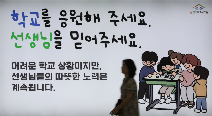 2023년 7월18일 서울 서초구 서이초등학교에 재직 중인 24세 저연차 여교사가 스스로 목숨을 끊는 사건이 벌어졌다. 사진은 지난해 7월16일 서울 용산구 서울역에 마련된 서이초 교사 사망 1주기 지하철 광고의 모습. /사진=뉴시스 