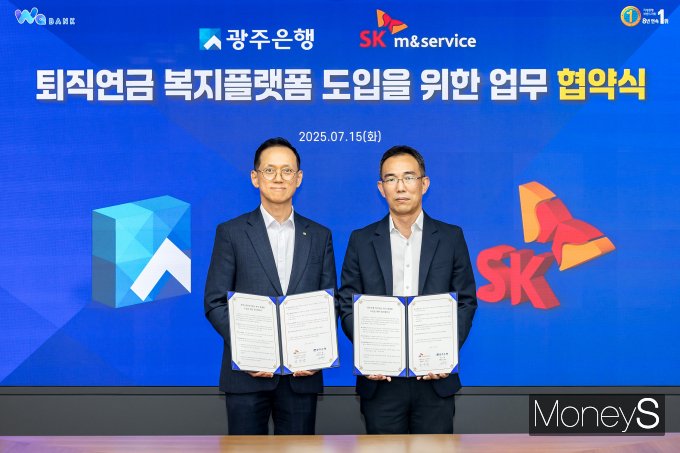 임양진 광주은행 신탁본부장(왼쪽)과 김성준 SK엠앤서비스 대표이사가 퇴직연금 고객 전용 폭지 플랫폼 이용과 관련한 업무협약을 체결한 후 기념촬영을 하고 있다/사진=광주은행 제공.