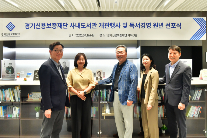  시석중 경기신용보증재단 이사장(오른쪽으로부터 3번째)이 16일, 재단 사옥 3층 GCGF 라운지에서 열린 사내도서관 '지혜의 샘' 개관식 기념 행사에 참석해 축하하고 있다. /사진제공=경기신보