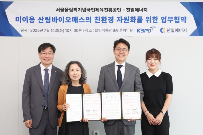 국민체육진흥공단이 미이용 산림바이오매스 친환경 자원화를 위한 업무협약을 맺었다.(국민체육진흥공단 제공)